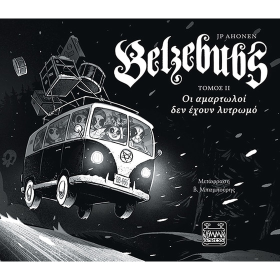 Belzebubs Τομος ΙΙ – Οι αμαρτωλοί δεν έχουν λυτρωμό image 0