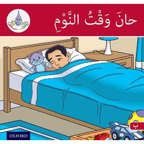 The Arabic Club Readers: Red Band: It's Time to Sleep image 0