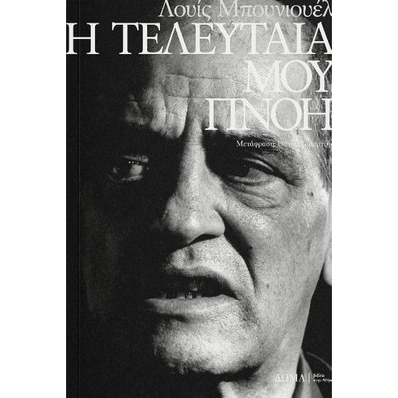 Η τελευταία μου πνοή image 0