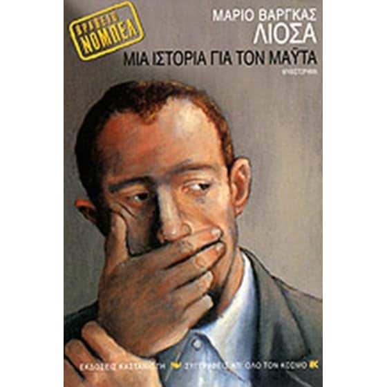 Μια ιστορία για τον Μάυτα image 0