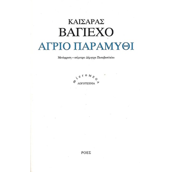 Άγριο παραμύθι image 0