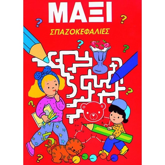 Μάξι σπαζοκεφαλιές image 0