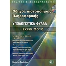 Υπολογιστικά φύλλα