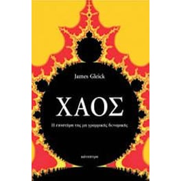 Χάος