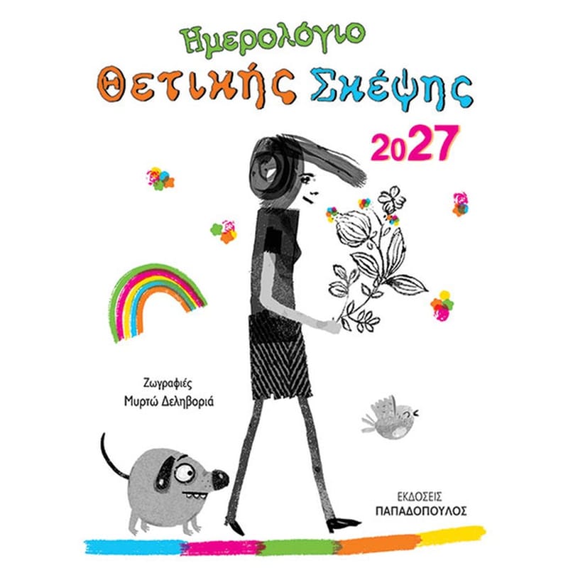 Ημερολόγιο Θετικής Σκέψης 2027