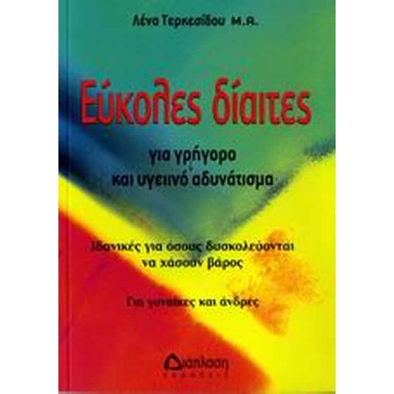Εύκολες δίαιτες για γρήγορο και υγειινό αδυνάτισμα image 0