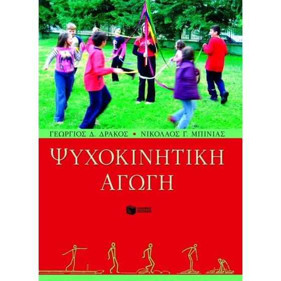 Ψυχοκινητική αγωγή image 0