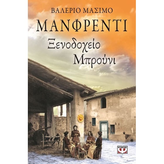 Ξενοδοχείο Μπρούνι image 0