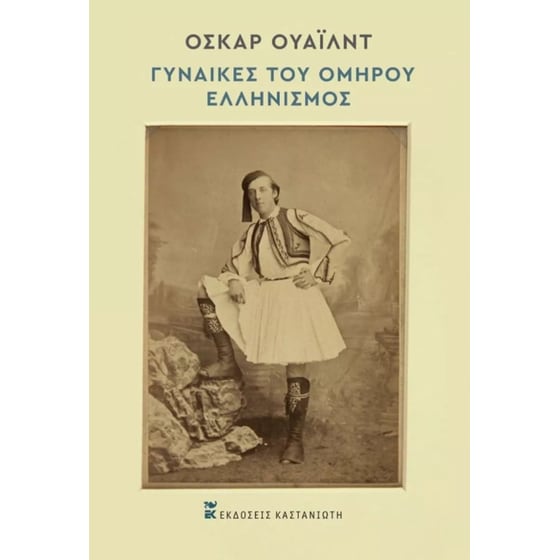 Γυναίκες του Ομήρου – Ελληνισμός image 0