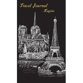 Travel Journal - Παρίσι