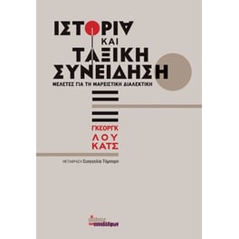 Ιστορία Και Ταξική Συνείδηση
