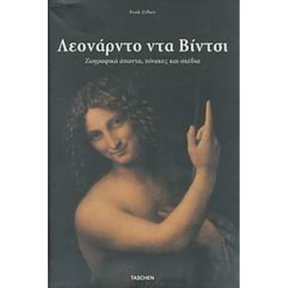 Λεονάρντο ντα Βίντσι image 0