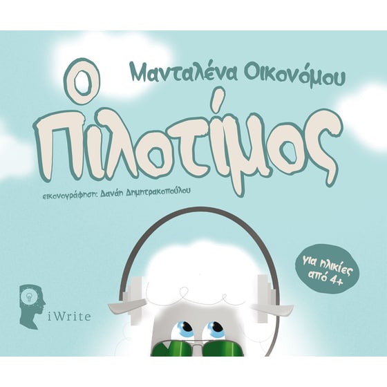 Ο Πιλοτίμος image 0