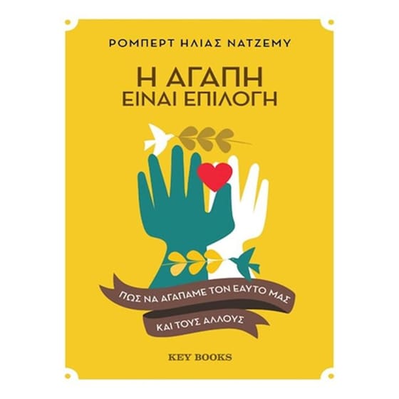 Η αγάπη είναι επιλογή image 0