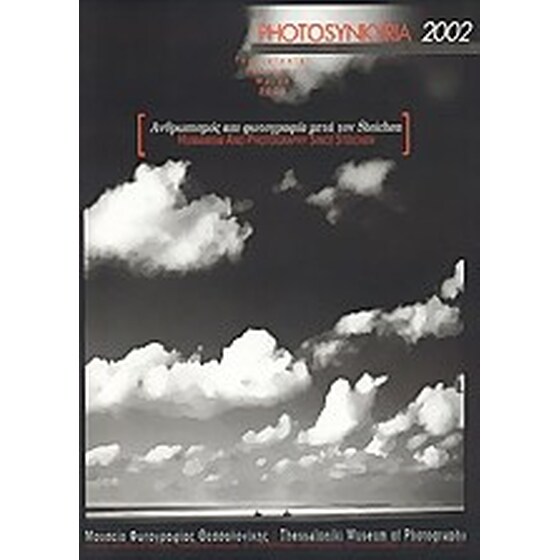 Φωτογραφική Συγκυρία 2002 image 0