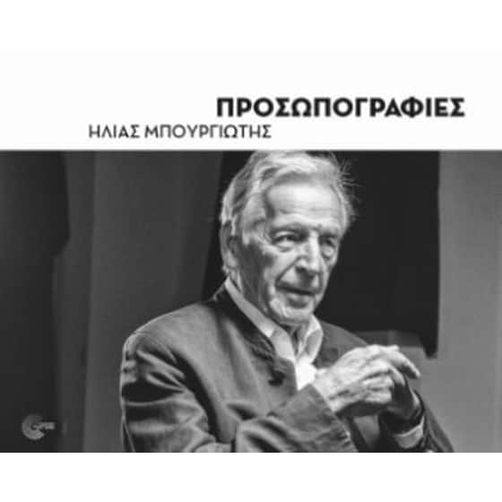 Προσωπογραφίες image 0