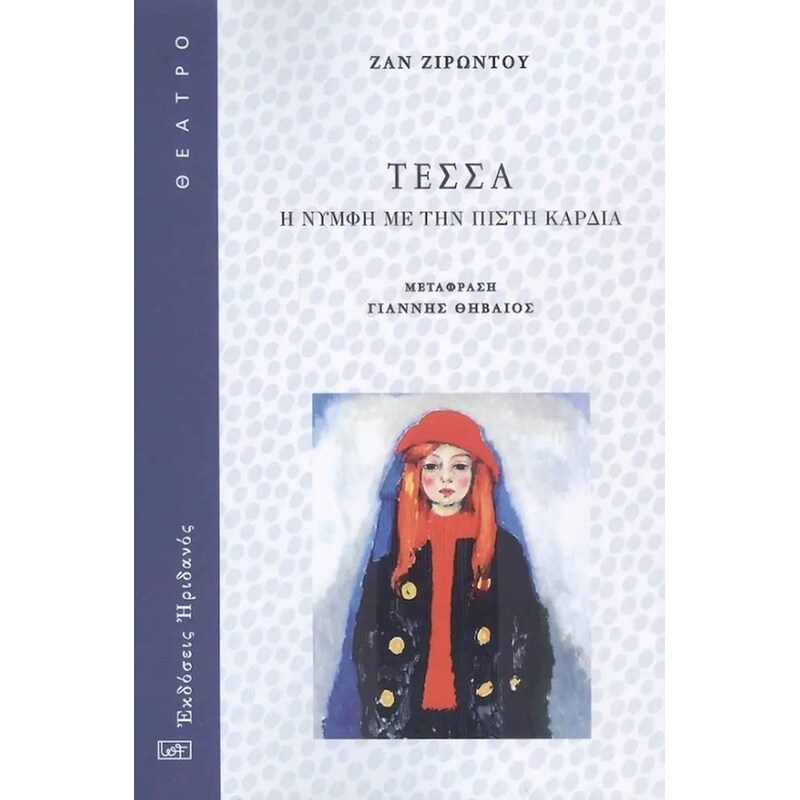 Τέσσα