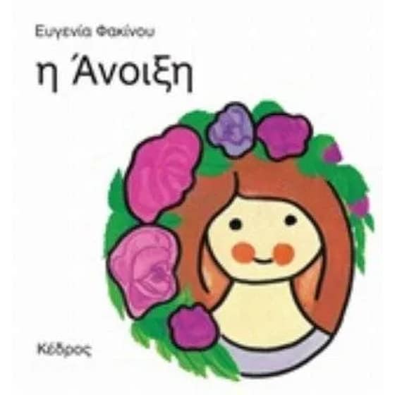 Η άνοιξη image 0