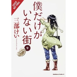 Erased, Vol. 5