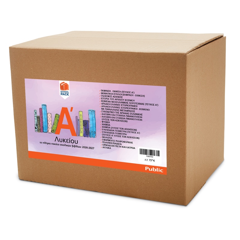 School Pack Α Λυκείου (χωρίς ντύσιμο)