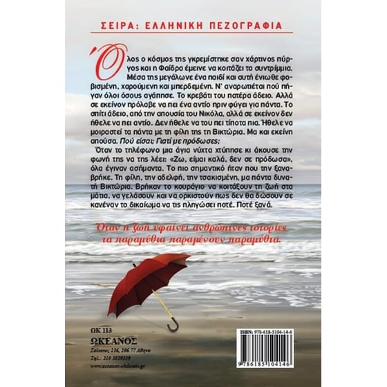 Ποτέ ξανά image 1