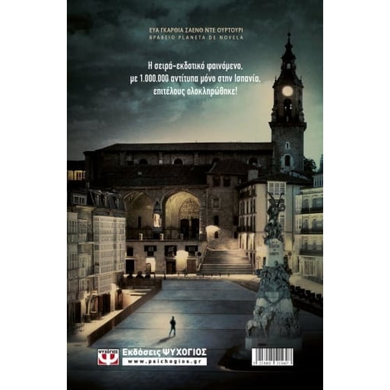 Κασετίνα - Η τριλογία της λευκής πόλης image 1