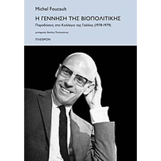 Η γέννηση της βιοπολιτικής image 0
