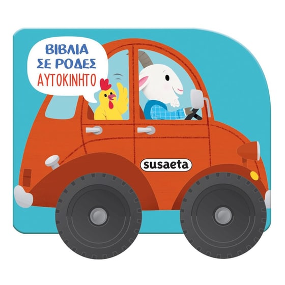 Αυτοκίνητο image 0