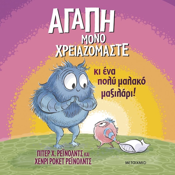 Αγάπη μόνο χρειαζόμαστε image 0