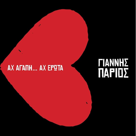 Ah Agapi... Ah Erota image 0