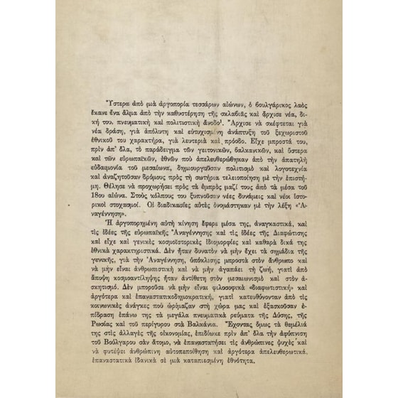 Ιστορία της βουλγαρικής λογοτεχνίας image 1