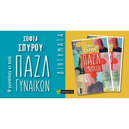 Πάζλ γυναικών