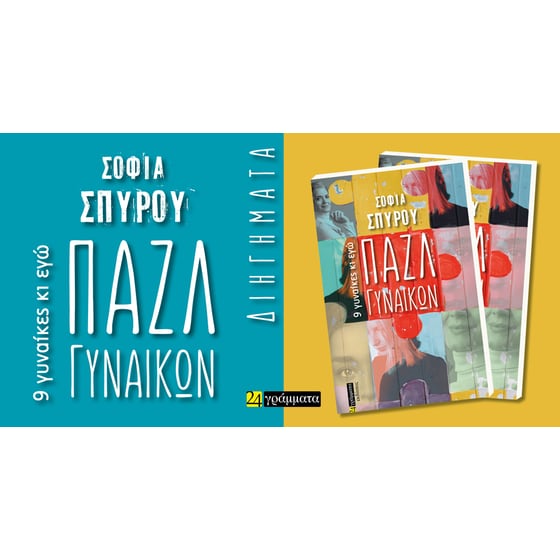 Πάζλ γυναικών image 0