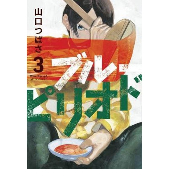 Blue Period 3 image 0