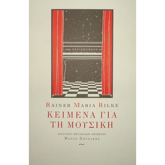 Κείμενα για τη μουσική image 0