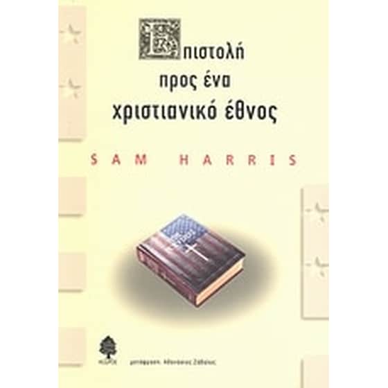 Επιστολή προς ένα χριστιανικό έθνος image 0
