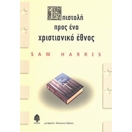 Επιστολή προς ένα χριστιανικό έθνος