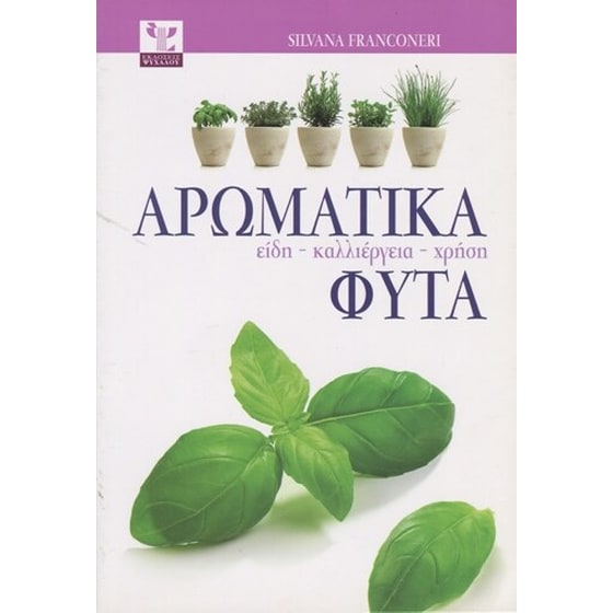 Αρωματικά φυτά image 0