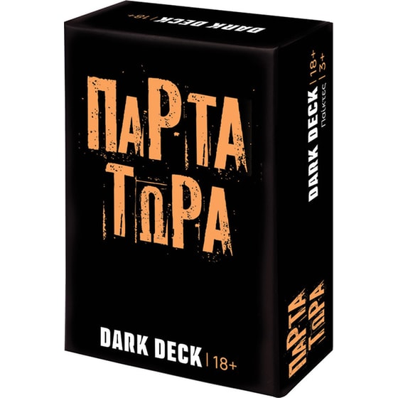 Dark Deck Πάρτα Τώρα Παίκτες Επιτραπέζιο με Κάρτες  (AS Company) image 4