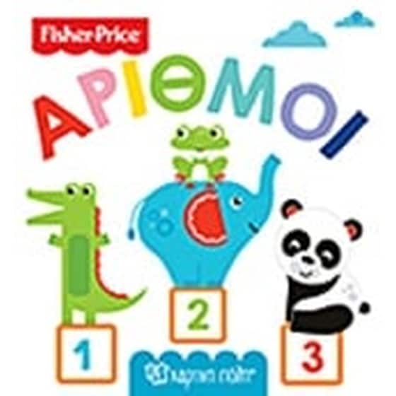 Fisher Price- Αριθμοί image 0