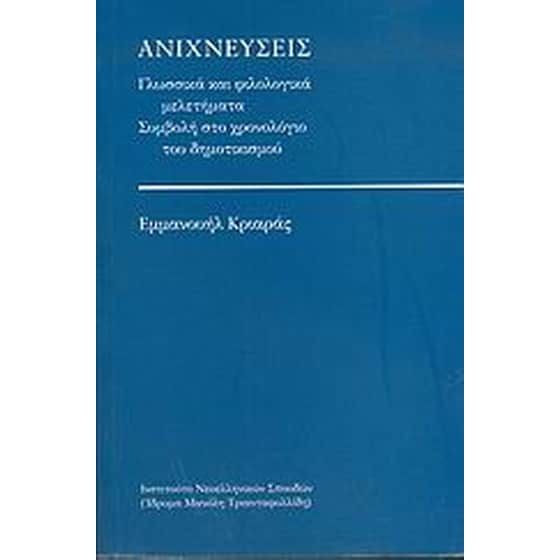 Ανιχνεύσεις image 0