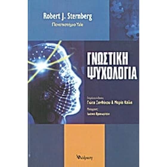 Γνωστική ψυχολογία image 0