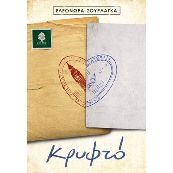 Κρυφτό image 0