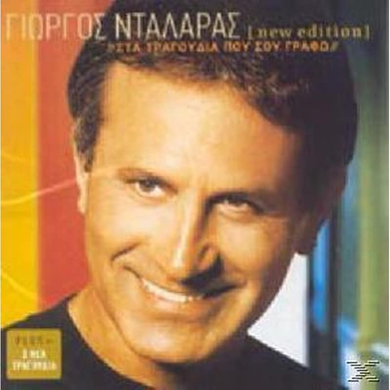 Στα Τραγούδια Που Σου Γράφω