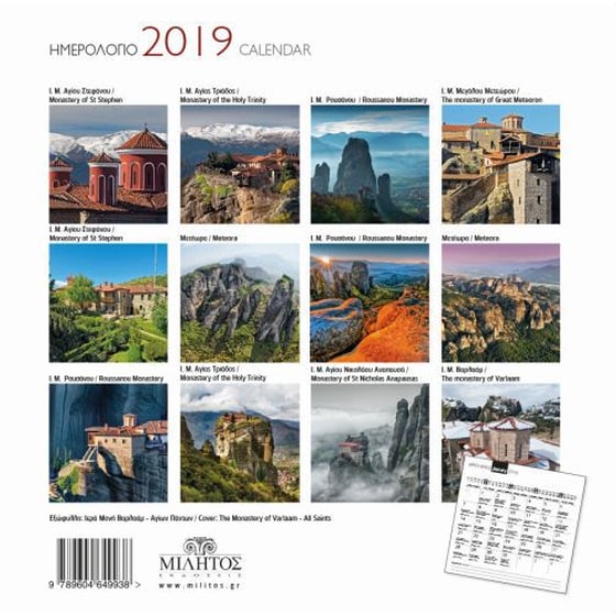 Ημερολόγιο τοίχου 2019- Μετέωρα - Ιερά Μονή Βαρλαάμ image 1