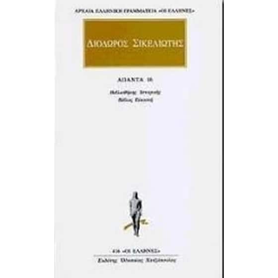 Άπαντα 16 image 0