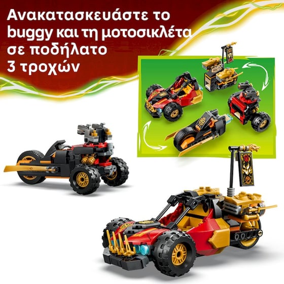 LEGO® NINJAGO® Συνδυαστικά Οχήματα του Κάι και του Κόουλ (71864) image 2