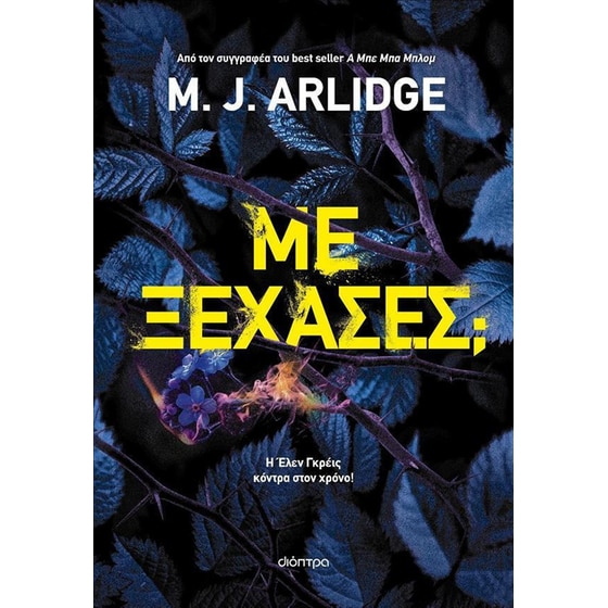 Με ξέχασες; image 0