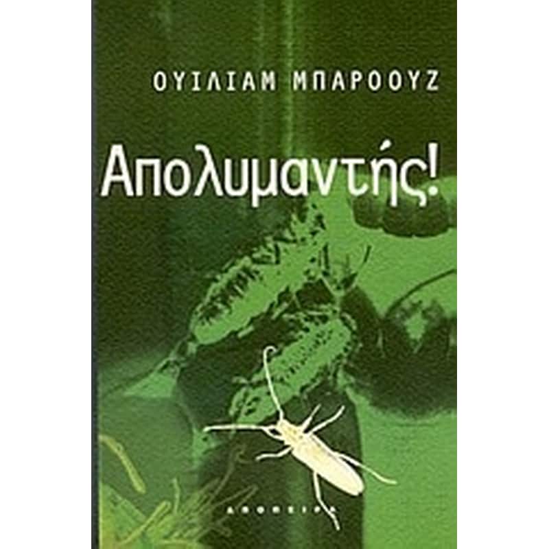 Απολυμαντής