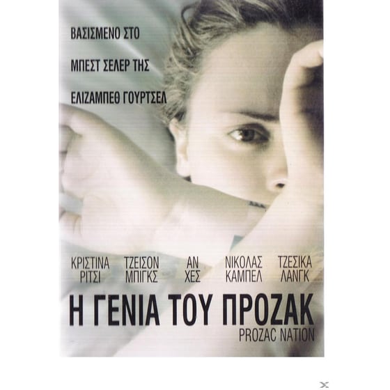 Η ΓΕΝΙΑ ΤΟΥ ΠΡΟΖΑΚ image 0